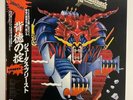 JUDAS PRIEST DEFENDERS OF THE FAITH EPIC 25 3P-480 Japan OBI VINYL LP