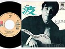 Antonio Carlos Jobim - Wave / Triste | 7