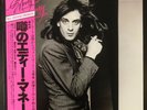EDDIE MONEY - Eddie Money - Vinyl LP Record - Japan - OBI, Insert, Rock,