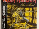 IRON MAIDEN PIECE OF MIND EMI EMS-91057 Japan OBI VINYL LP