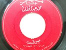 LEBANON - Unknown Cha Cha 1960s Garage Beat ?