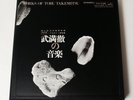 WORKS OF TORU TAKEMITSU  4LP BOX SET ORIGINAL RARE