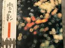 PINK FLOYD-OBSCURED BY CLOUDS -Psych Rock Japanese Import Album-EMI #EMS 80323