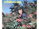 EARLY THAI SOUL FUNK DIVA GROOVE LP 33RPM 12