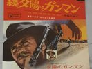 7 INCH SINGLE OST THE GOOD, THE BAD AND THE UGLY/FOR A FEW DOLLARS MORE JAPAN