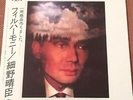 HARUOMI HOSONO PHILHARMONY 2019 Remaster Limited Analogue Record LP Vinyl YMO