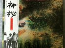 Pink Floyd - A Saucerful Of Secrets Japanese W/Obi