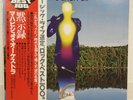 MAHAVISHNU ORCHESTRA / APOCALYPSE JAPAN ISSUE LP W/OBI, INSERT*2