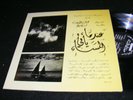 ARABIC Music LP RARITY 1960s? MOHAMED ABDEL WAHAB Abeer International Ya Ma Rak