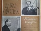 RARE 2LP BOX Oistrakh Anniversary Concert Tchaikovsky Rozhdestvensky Melodiya NM