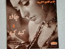 GOUGOUSH Kiye Kiye - IRANIAN female psych funk R&B orig. ps 45 7