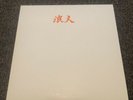 Signed UNKLE – R?nin I Mixtape Test Pressing Vinyl - Rare James Lavelle 20 Only