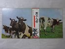 Pink Floyd Atom Heart Mother Harvest EMS-80320 Japan   LP OBI