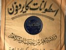 OM KALSOUM 78 RPM Cairophon HPC 15 1940s in Original Sleeve BEAUTIFUL