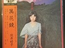 Yoshiko Sai Mangekyou Vinyl 2021 P-Vine