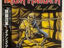 IRON MAIDEN PIECE OF MIND EMI EMS-91057 Japan OBI VINYL LP