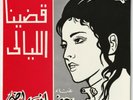 AFAF RADY BALIGH HAMDI Qaddaina Ellayali  Soutelphan 1970 Egypt 7
