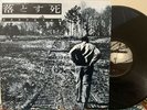 DROPDEAD - ???? - SELFLESS LP punk rock