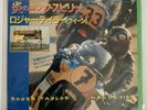 Roger Taylor/Queen Man On Fire Japanese 7inch Single