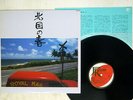 VA(TERESA TENG ???) KITAGUNI NO HARU JAPAN JAL 2518 Japan VINYL LP