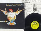 RELEASE MUSIC ORCHESTRA GARUDA BRAIN UXP-737-EB Japan PROMO VINYL LP