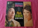 Yao Su Yong / Qing Shan ??? / ?? ?– ????? - LFLP 154 - LP Mandopop 1970