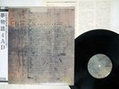 VA(COLOURBOX) LONELY IS AN EYESORE 4AD YX-7432 Japan OBI PROMO VINYL LP