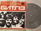 THE BEATLES  Soviet Georgian tbilisi studio flexi  grey color