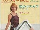 MARISOL - Me conformo (editado en Japón)