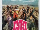 GAYA - Vocal & Instr. Ensemble Gaya - RARE Melodiya LP AZERBAIJAN 1976 Funk Soul