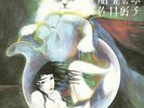 Sai Yoshiko - Taiji no Yume [New Vinyl LP]