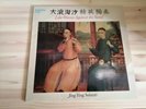 Jing Ying Soloists - Like Waves Against the Sand, Saydisc, vinyl first pressing