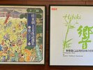 Rare Japanese LP Box Sets Hibiki RCA Red Seal Traditional Instruments 11 NM LPs