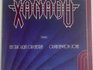 Olivia Newton John - ELO - XANADU Soundtrack 1980 MCA-6100 12