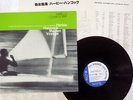 HERBIE HANCOCK MAIDEN VOYAGE BLUE NOTE GXF 3020 Japan VINYL LP