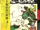 World of Osamu Tezuka Astro Boy   Jetter Mars Japan Anime 12