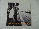 Pizzicato Five Happy End of the World original vinyl double LP (US import)