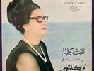 OM OUM KALSOUM El Hob Kollo LP '70 EGYPT press Sono Cairo 7017375 Arabic EX