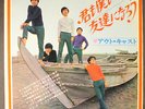 OUT CAST: kimi mo boku mo tomodachi ni naro TEICHIKU 12
