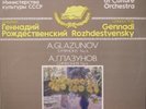 Glazunov Symphony 4 Op. 48 Gennady ROZHDESTVENSKY LP RARE Melodiya MINT