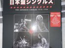 Van Halen - The Japanese Singles 1978-1984 7