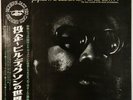 Bill Dixon Intents And Purposes RCA RCA-6022 OBI JAPAN PROMO VINYL LP JAZZ