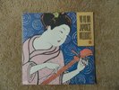 YO YO MA Japanese Melodies RARE SEALED U.S. CBS LP 1984