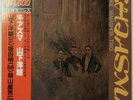 Yosuke Yamashita Trio Chiasma MPS Records ULS-6002-P OBI JAPAN VINYL LP JAZZ