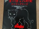 The Stranglers European Female Japanese import 7