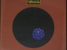 MUMI TROLL - ???? - LP record, NEW SEALED / US seller