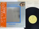 URIAH HEEP LOOK AT YOURSELF BRONZE P-10023B JAPAN OBI VINYL LP
