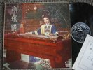 (1285) Hong Kong Chinese LP -Tsin Ting / LIU YUN / KIANG HUNG 