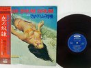 JIMMY TAKEUCHI&HIS EXCITERS DRUM/SASURAI BITO NO TOSHIBA TP7343 JAPAN OBI RED LP