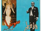 HIND ROSTOM FOUAD AL MUHANDIS  Al Rahiba OST Popcorn Sexy Egypt 1965 7